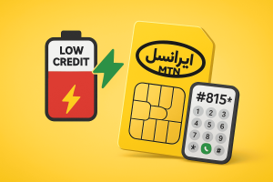 دریافت شارژ اظطراری ایرانسل