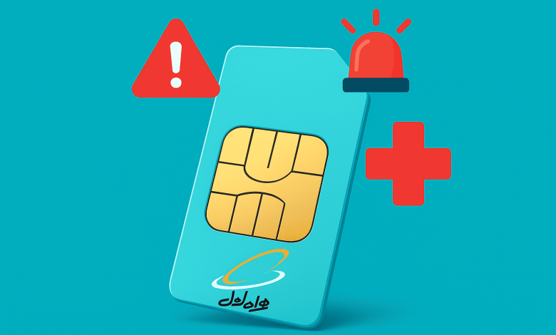 شارژ اضطراری همراه اول