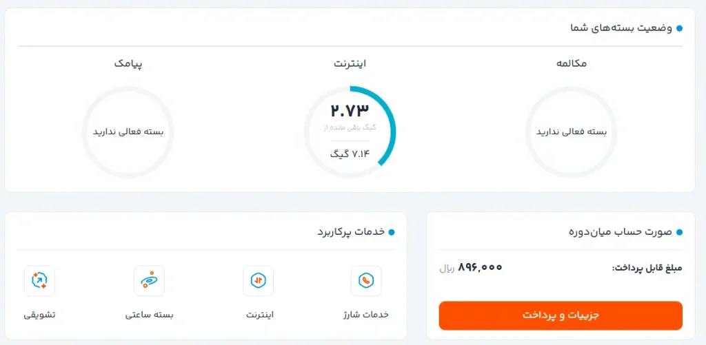 استعلام شارژ همراه اول با برنامه همراه من