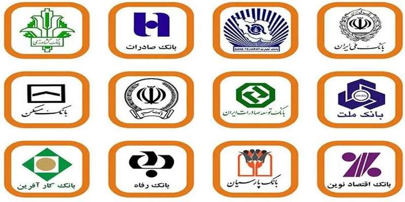 بانک های ارائه دهنده وام با سند ملکی