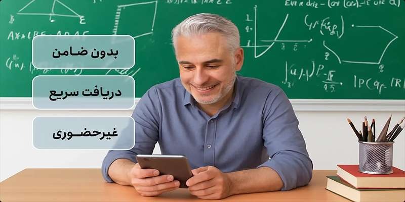 وام ضروری بازنشستگان فرهنگی از کمان