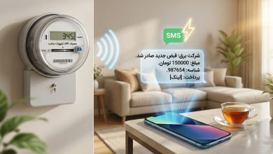 دریافت قبض برق از طریق پیامک