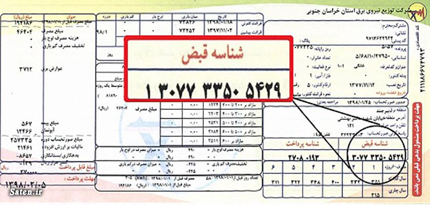 محل درچ شناسه قبض