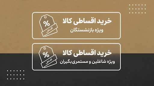 طرح های وام خرید لوازم خانگی کمان
