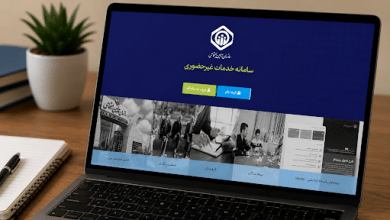خدمات جدید بیمه شدگان تامین اجتماعی